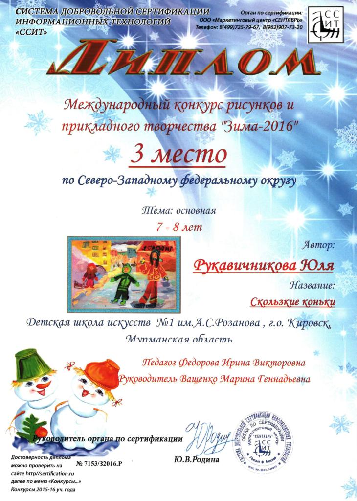 Международные конкурс рисунков зима Международные конкурс рисунков зима