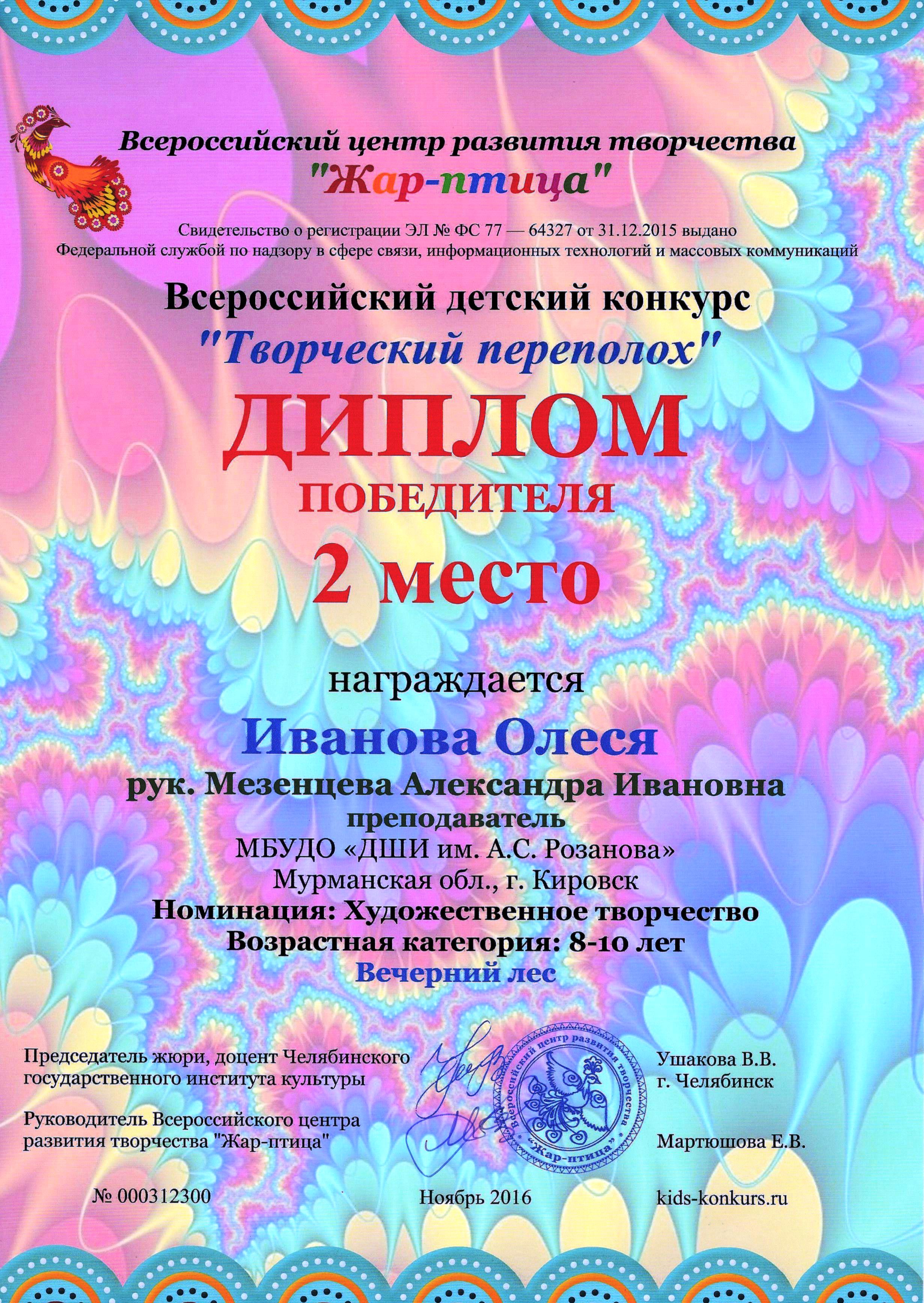 Творческий конкурс жар птица Творческий конкурс жар птица